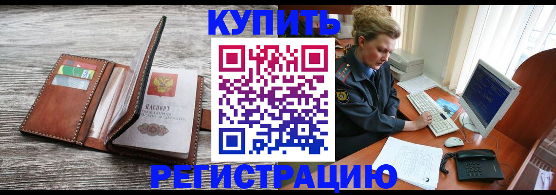 купить прописку в Трубчевске